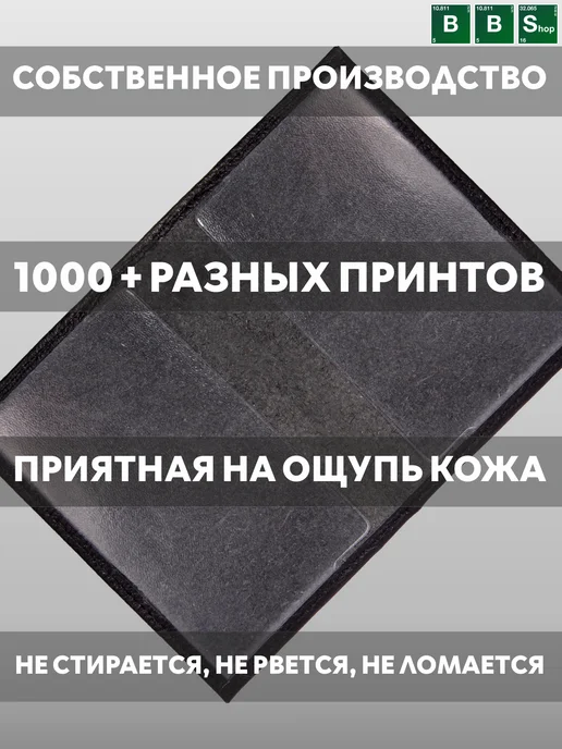 Breaking Bad Shop Обложка на паспорт Гюзель, черный, фото 2