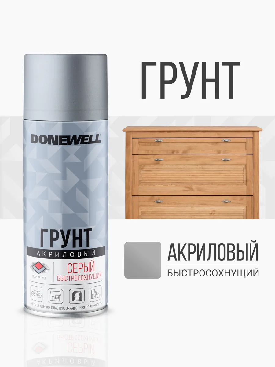 Грунт акриловый серый. Грунтовка в баллончике