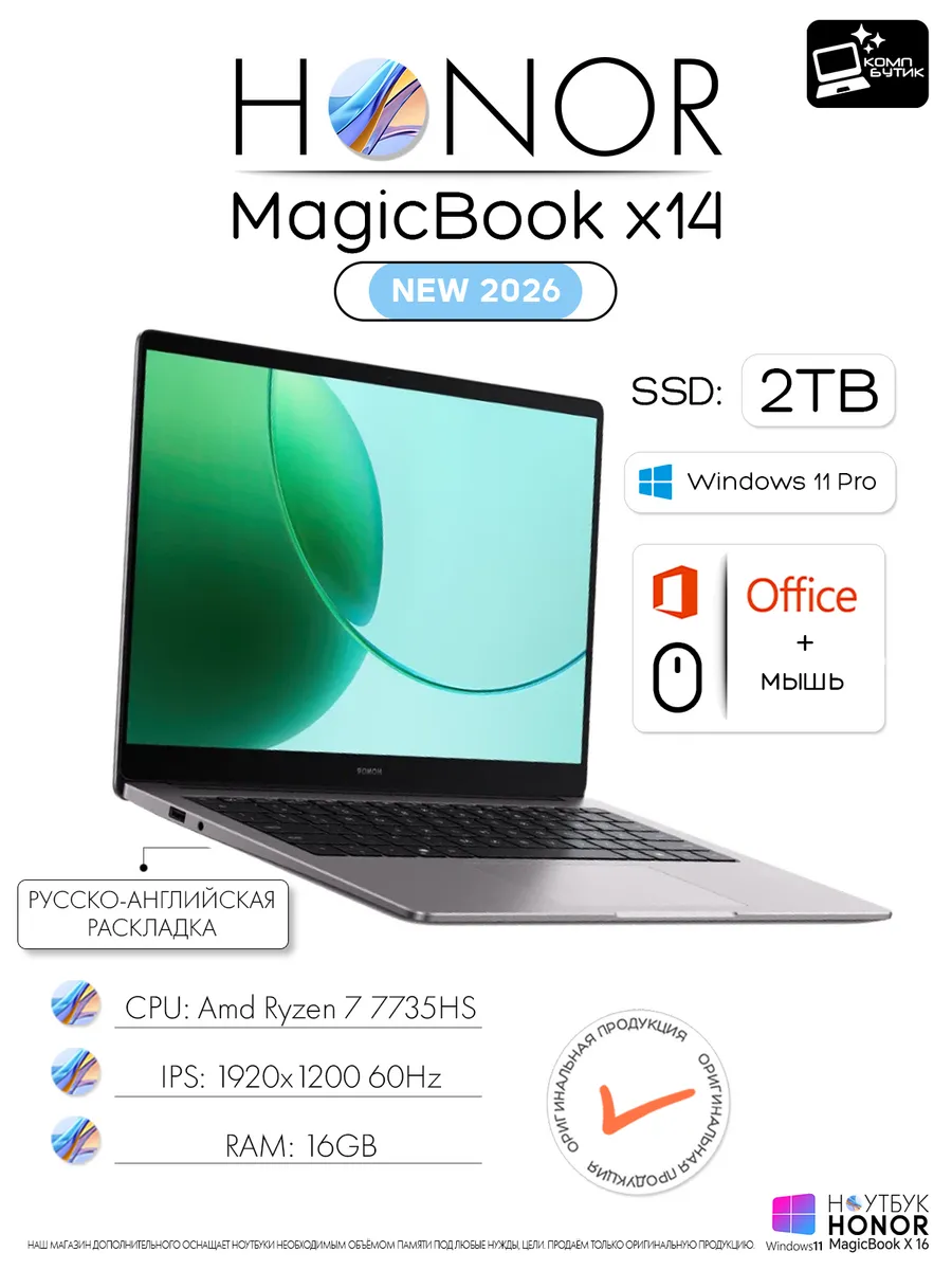 MagicBook X14 AMDRyzen7 7735HS 2TB 16GB 1920x1200 Win11Pro+O… HONOR 344109858 купить в интернет‑магазине Wildberries