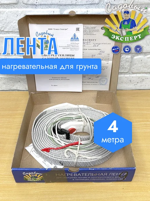 Сокол-Электро Нагревательная лента для теплиц Садовый Эксперт 6 метров, вариант