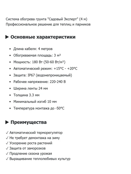 Сокол-Электро Нагревательная лента для теплиц Садовый Эксперт 6 метров, вариант, фото 3