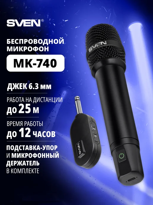 Sven Микрофон караоке беспроводной динамический MK-740, 6.3 мм, черный