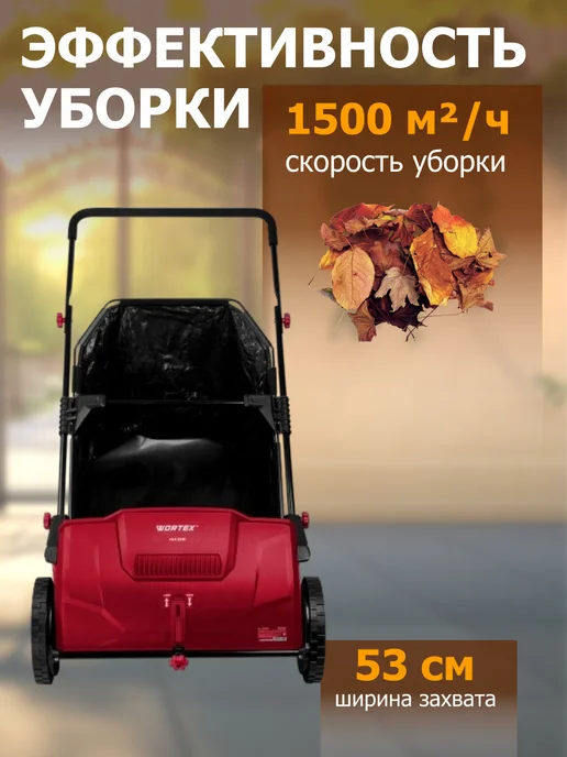 wortex Собиратель листьев механический HLS 5310, вариант, фото 3