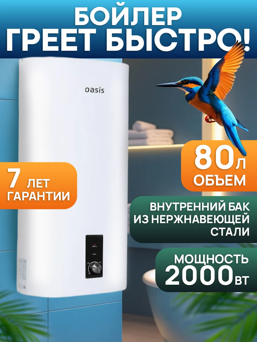 Водонагреватель 80 литров плоский вертикальный
