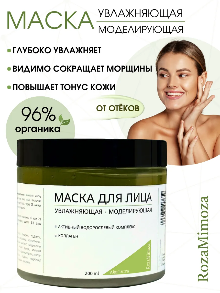 Маска для лица увлажняющая