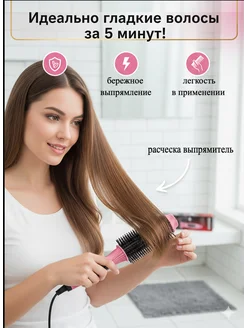 Выпрямитель расческа для укладки волос плойка для локонов