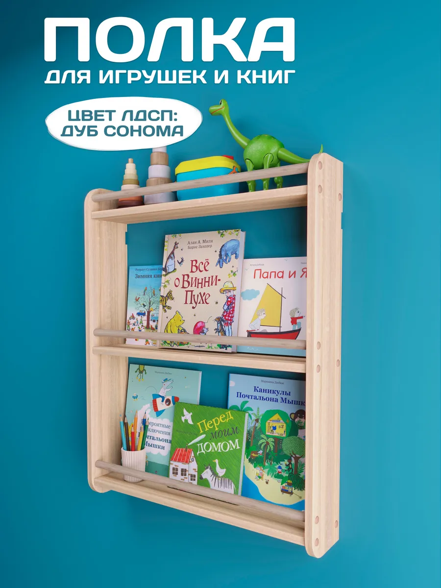 Полка настенная детская для книг, игрушек и декора