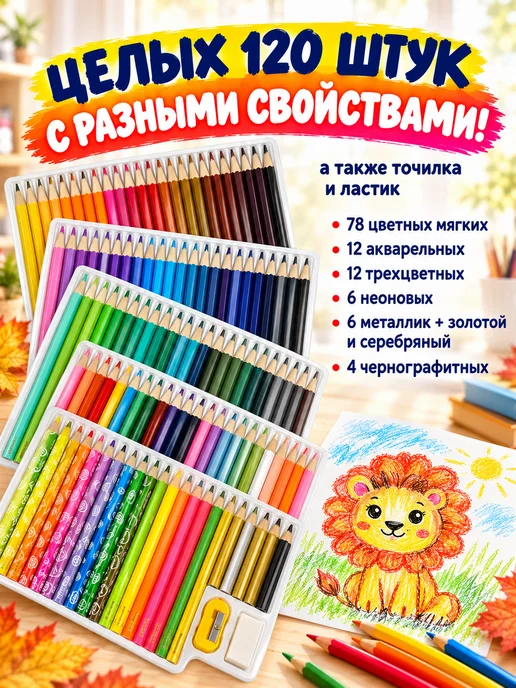 КАЛЯКА-МАЛЯКА Карандаши цветные 120 цветов набор подарочный ребенку, 120 цв., фото 3