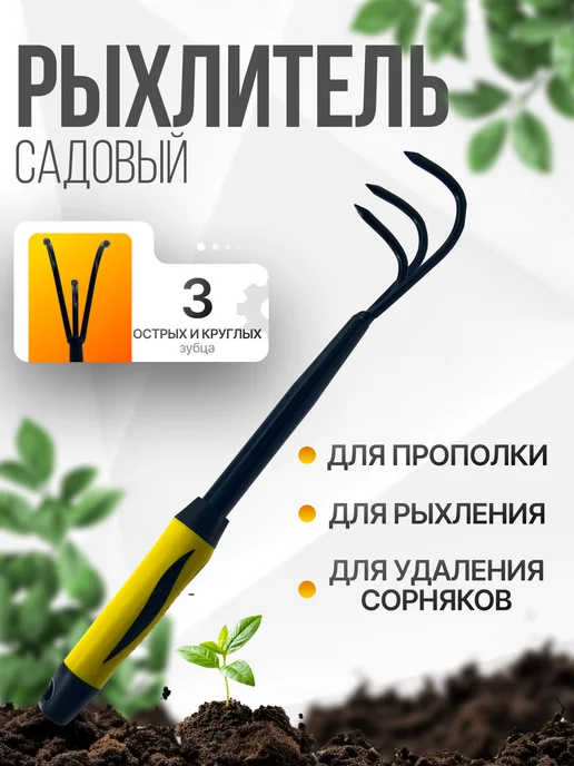 Гардения Рыхлитель садовый ручной с черенком, желтый