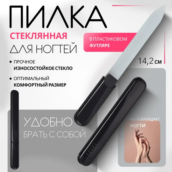 Стеклянная пилка для ногтей профессиональная
