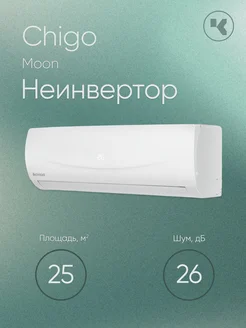 Кондиционер воздуха Moon на 25 м² Chigo 344128576 купить за 1 276 572 ₽ в интернет‑магазине Wildberries