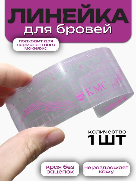 EZ Tattoo Трафарет для бровей линейка прозрачная циркуль разметочный, прозрачный