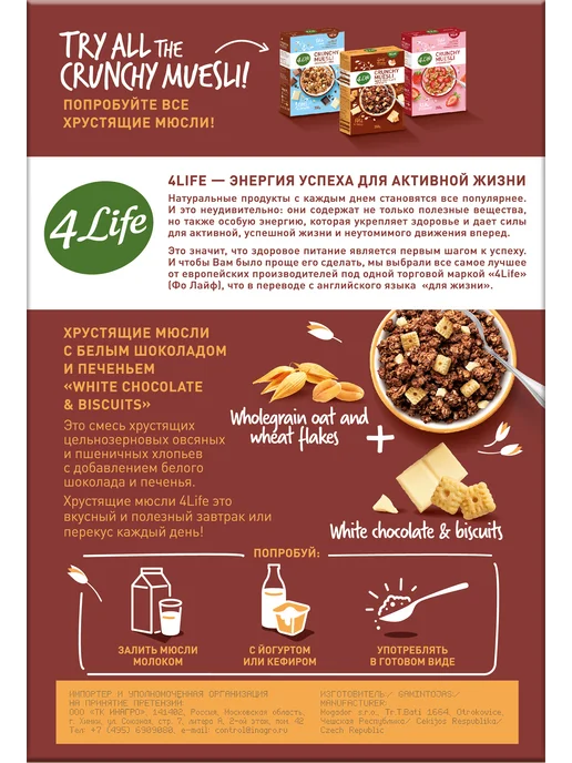 4Life Мюсли хрустящие "White chocolate & biscuits" 350г, 350 г, фото 3