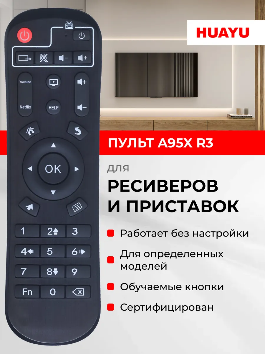 HOB3212 Пульт для Android TV приставок и ресиверов A95X R3