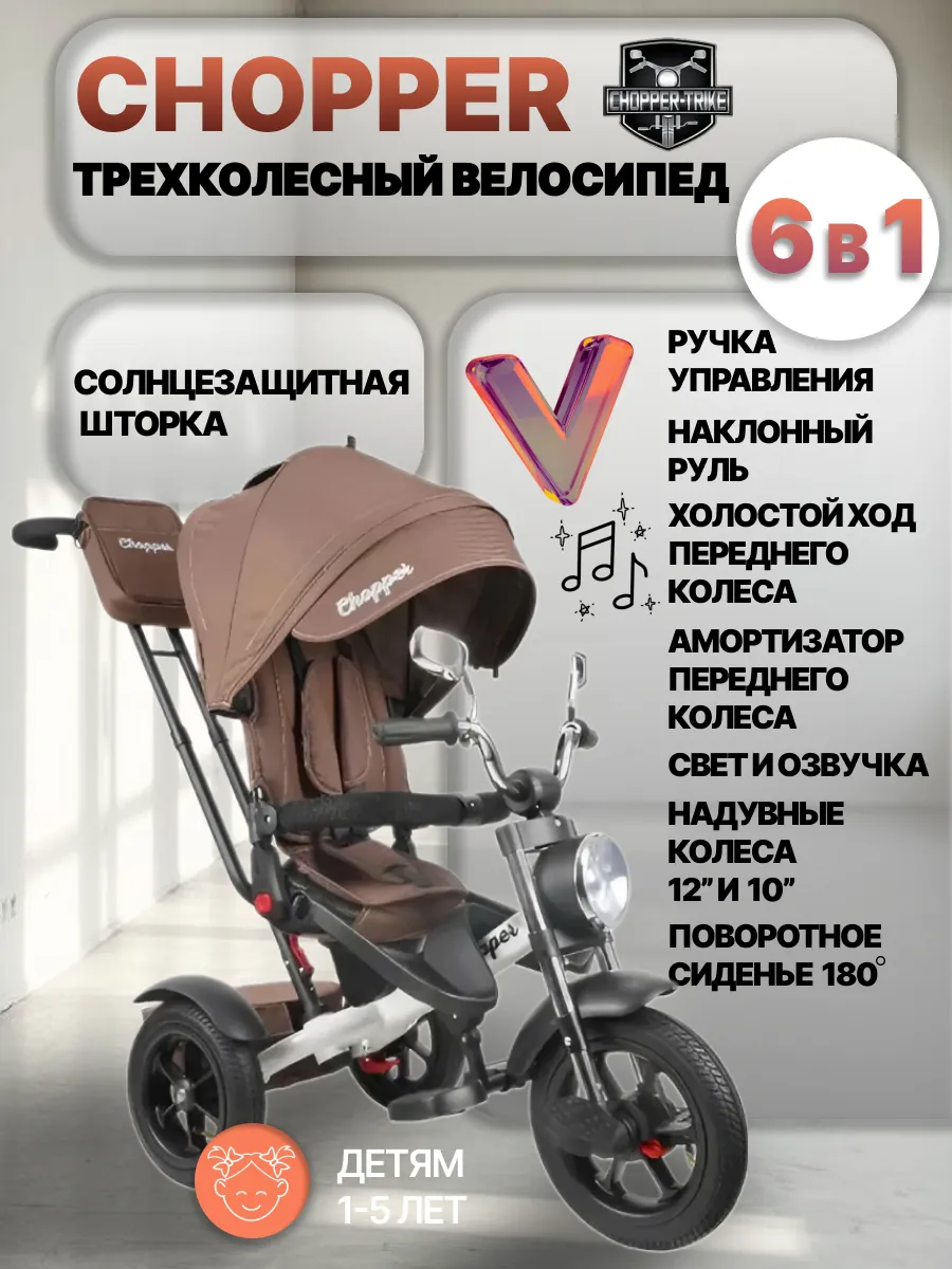 Велосипед CH1-1 трехколесный с фарой и ручкой управления