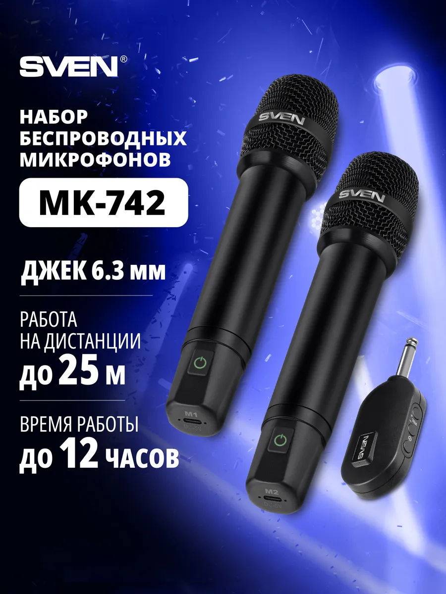Набор беспроводных динамических микрофонов MK-742, 2 шт