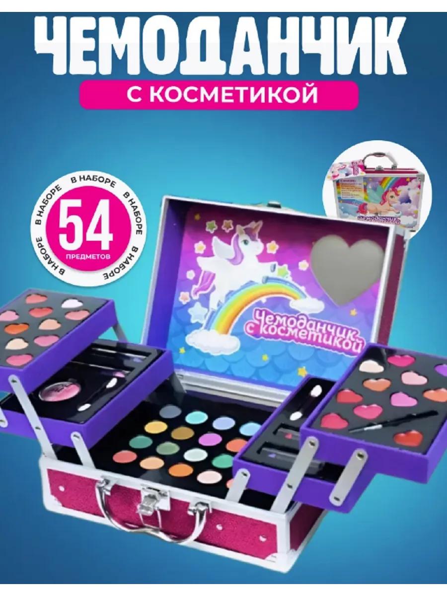 Набор детской декоративной косметики чемодан бокс
