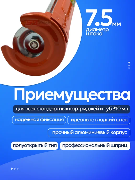 Инструмент 888 Пистолет для герметика полуоткрытый для тубы 310 мл, 310 мл, фото 2