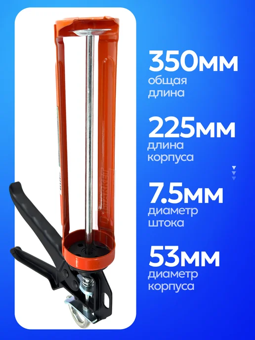 Инструмент 888 Пистолет для герметика полуоткрытый для тубы 310 мл, 310 мл, фото 4