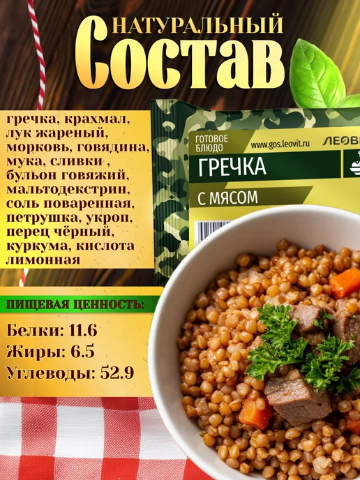 ЛЕОВИТ Гречка с мясом еда быстрого приготовления в пакете, вариант, фото 2
