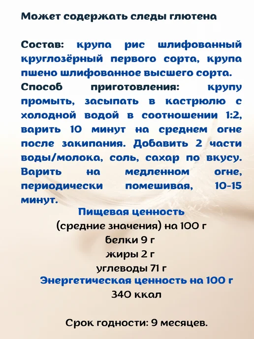 Гудвилл Крупа Дружба (рис+пшено), 450 г, фото 2