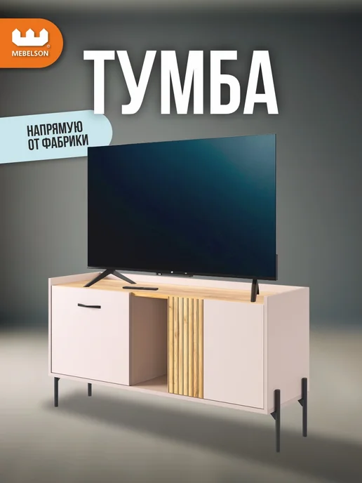 Мебельсон Тумба под телевизор на ножках Доминика, серый