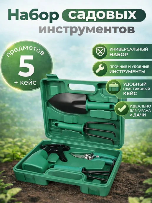 ArmStore-lux Набор садовых инструментов для огорода, вариант