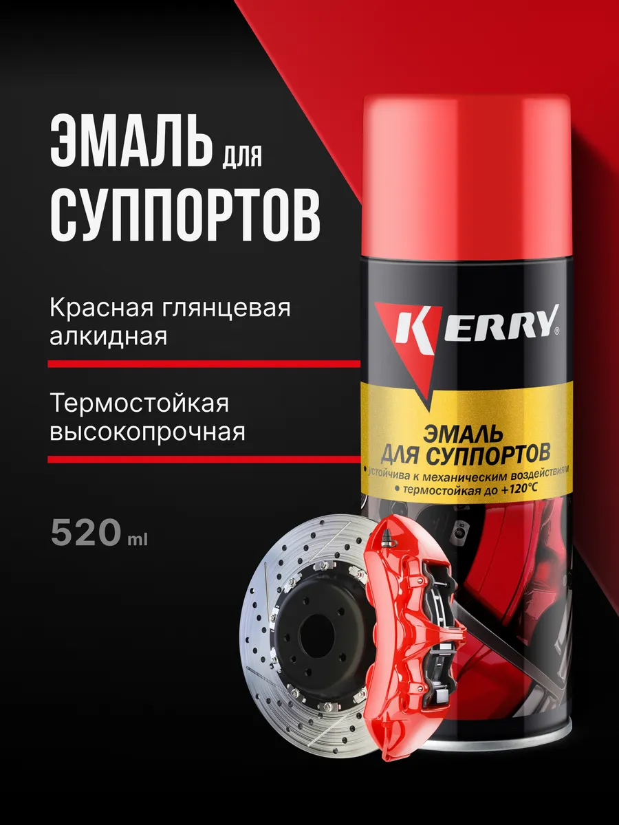 Краска для суппортов термостойкая. Эмаль красная