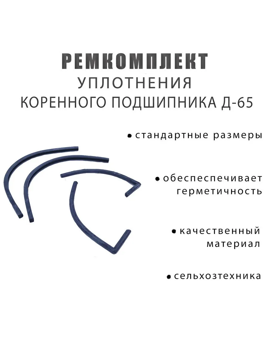 Ремкомплект уплотнения коренного подшипника