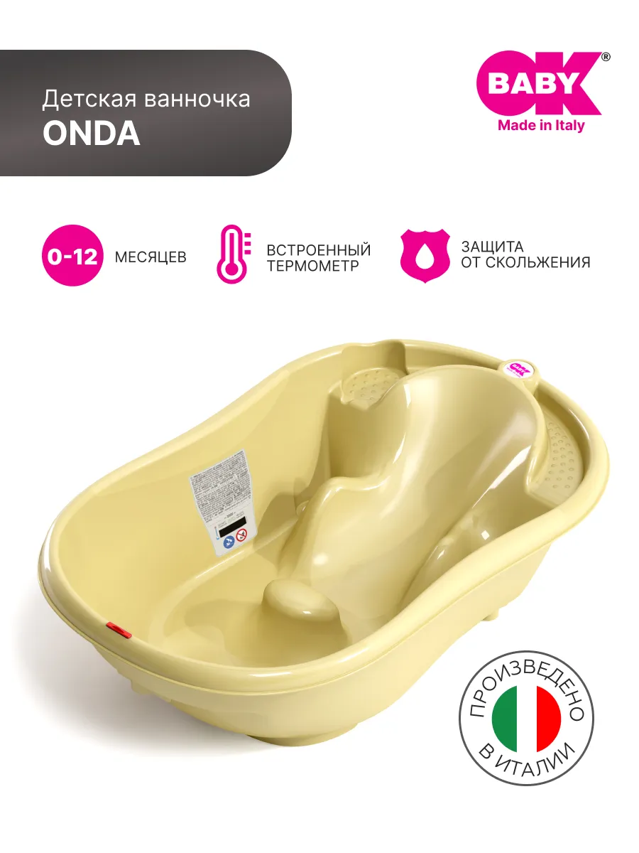 Ванночка для купания малышей Onda, желтый 13