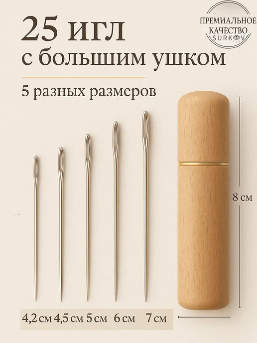 Surkov Цыганские иголки для шитья и рукоделия в футляре, 25 шт, фото 2
