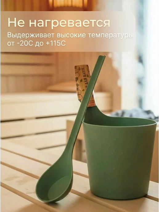 Для бани и сауны шайка и черпак, зеленый, фото 8
