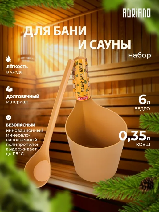 Для бани и сауны шайка и черпак, желтый