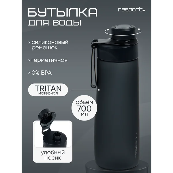 Бутылка для воды спортивная 700 мл