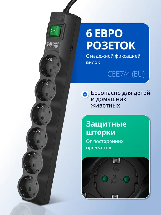 Sven Сетевой фильтр 6 розеток SF-06E-16, 3680 Вт, 1.8 м, 3680 Вт, 1,8 м, фото 5