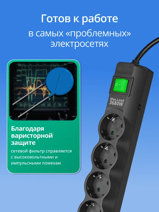 Sven Сетевой фильтр 6 розеток SF-06E-16, 3680 Вт, 1.8 м, 3680 Вт, 1,8 м, фото 7
