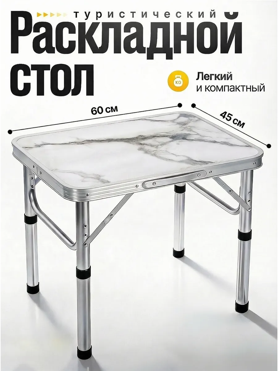 Стол туристический складной