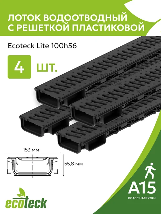 ecoteck-shop Лоток 100h56 с решеткой стальной А15, 4 шт, 4 шт