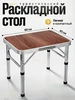 Стол туристический складной EcoCountry 155764619 купить за 1 647 ₽ в интернет‑магазине Wildberries