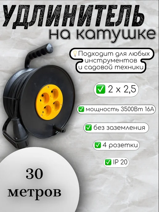 МПП УДЛИНИТЕЛЬ Удлинитель на катушке 30м КГ ХЛ 2х2,5, 2x2.5, 30 м