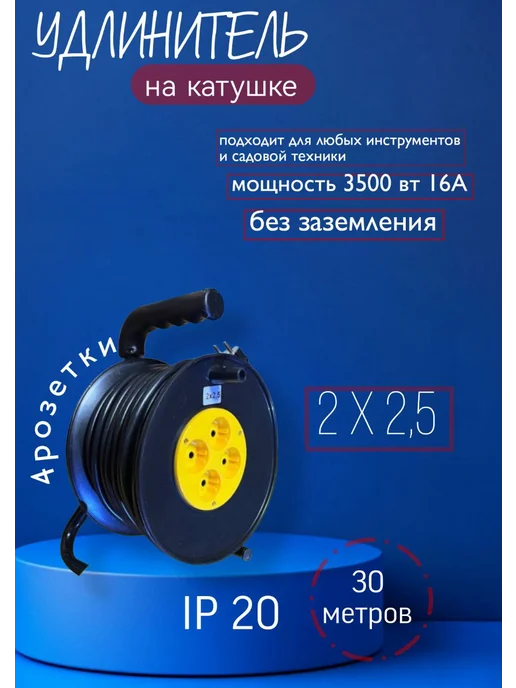 МПП УДЛИНИТЕЛЬ Удлинитель на катушке 30м КГ ХЛ 2х2,5, 2x2.5, 30 м, фото 2