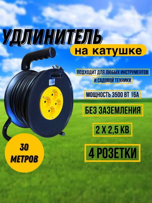 МПП УДЛИНИТЕЛЬ Удлинитель на катушке 30м КГ ХЛ 2х2,5, 2x2.5, 30 м, фото 3
