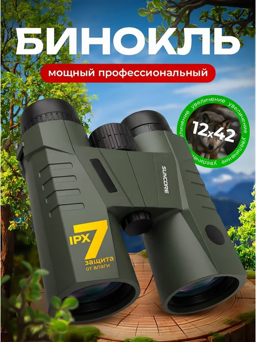 Бинокль мощный профессиональный, вариант