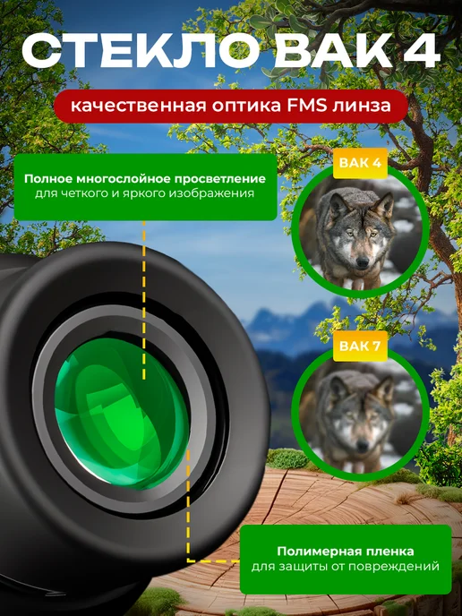 Бинокль мощный профессиональный, вариант, фото 3
