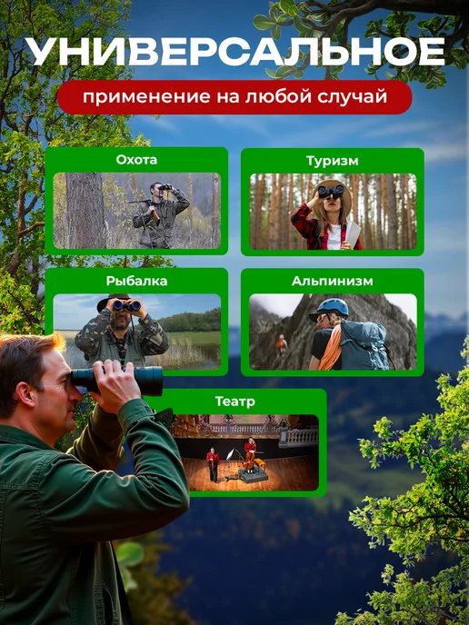 Бинокль мощный профессиональный, вариант, фото 7