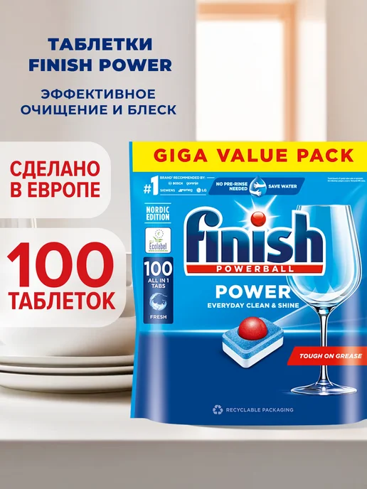 FASTBUY Таблетки для посудомоечной Finish 100 шт + очиститель 300мл, 100 шт, 300 мл, фото 2