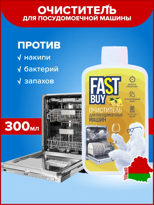 FASTBUY Таблетки для посудомоечной Finish 100 шт + очиститель 300мл, 100 шт, 300 мл, фото 3