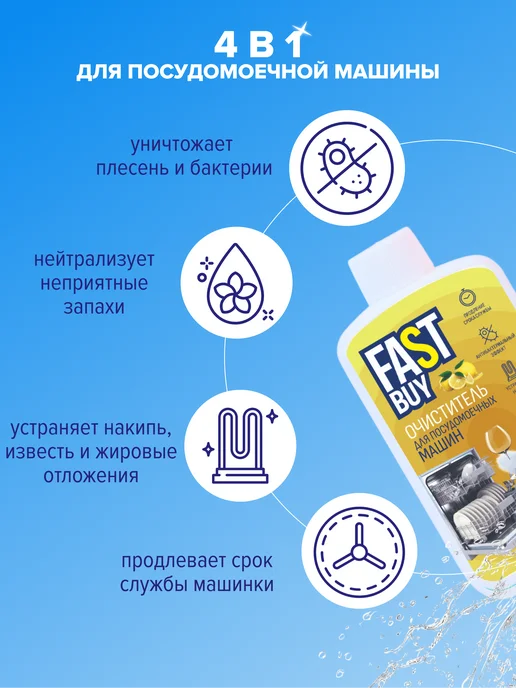 FASTBUY Таблетки для посудомоечной Finish 100 шт + очиститель 300мл, 100 шт, 300 мл, фото 4