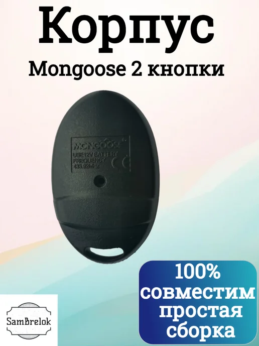 Корпус брелка Mongoose 2 кнопки, черный, фото 2