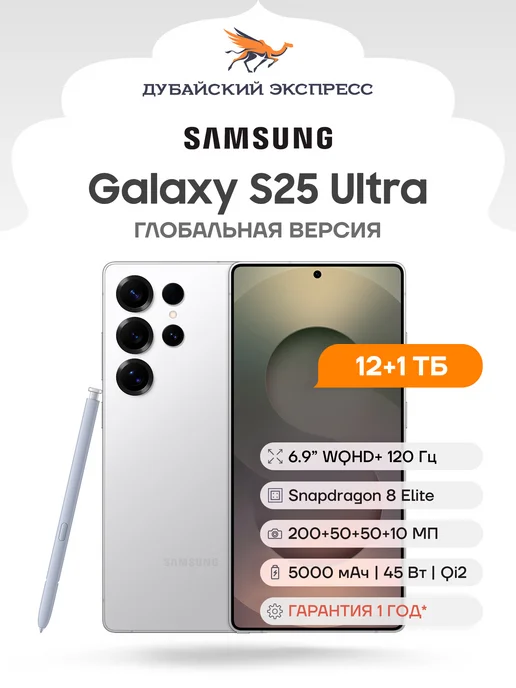 Смартфон Samsung S25 Ultra 12/1024 ГБ, белый